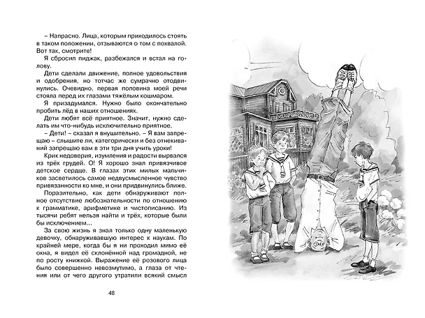 Книга Шалуны и ротозеи (Аркадий Аверченко) — 13
