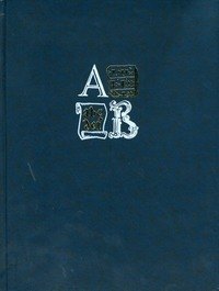 Энциклопедия для детей. Языки мира