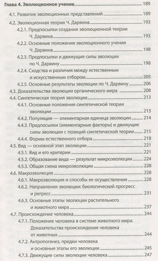 Книга Биология для поступающих в ВУЗЫ. Учебное пособие (15-е изд.) (Николай Лемеза) — 4