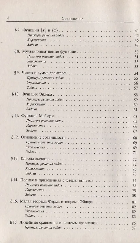 Книга Сборник задач по теории чисел 112 задач с подробными решениями Уч. пос. (м) Деза (Елена Деза) — 3