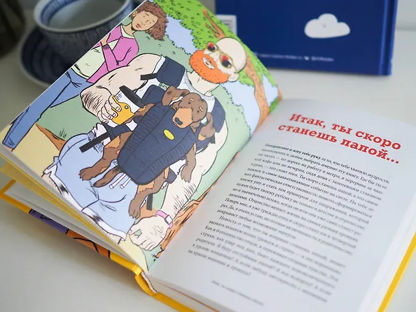 Книга Мы беременны! Пошаговый план действий для будущего отца (Адриан Калп) — 11