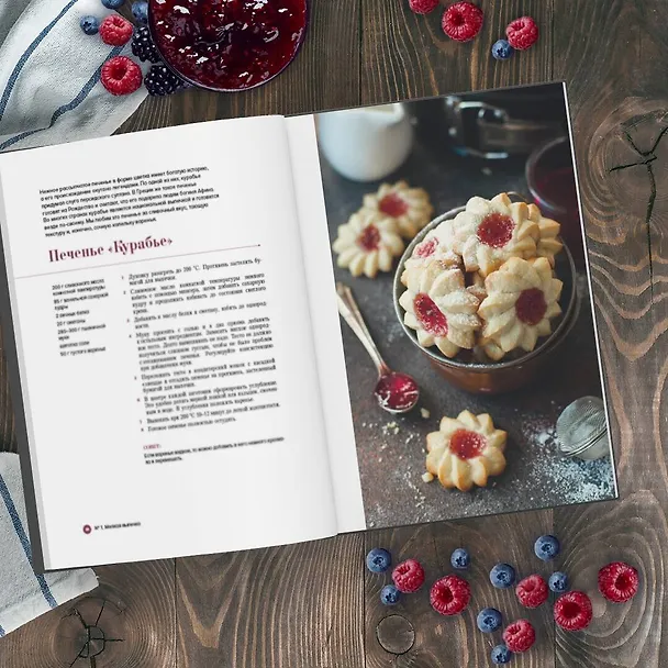Книга Дома - лучше! Печенья, пирожные и торты как в магазине, только вкуснее (Ася Воскресенская) — 8