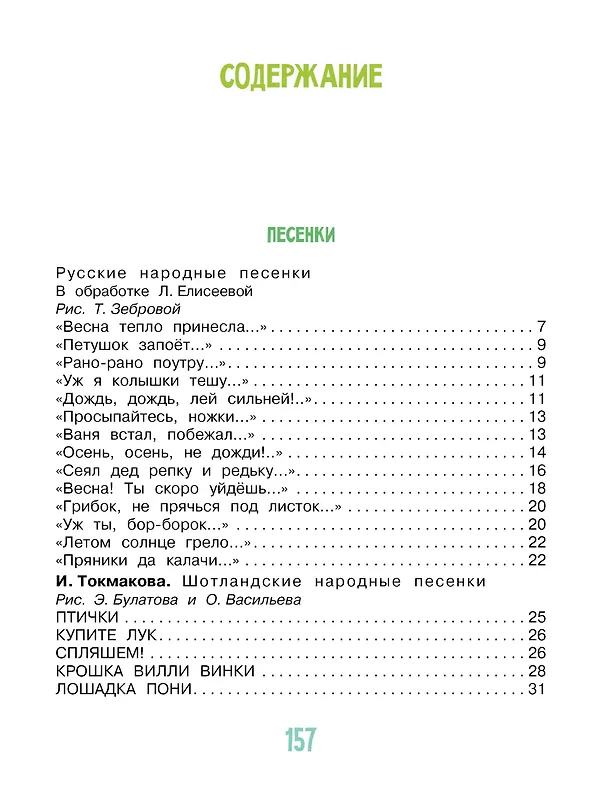 Книга Первая книга малыша. Стихи, сказки, загадки (Самуил Маршак) — 4