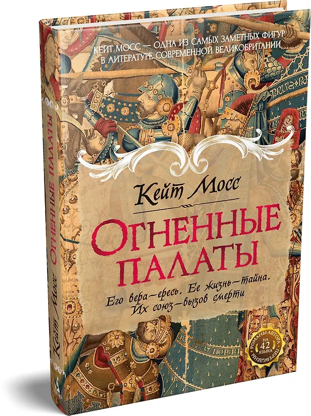 Книга Огненные палаты (Кейт Мосс) — 5