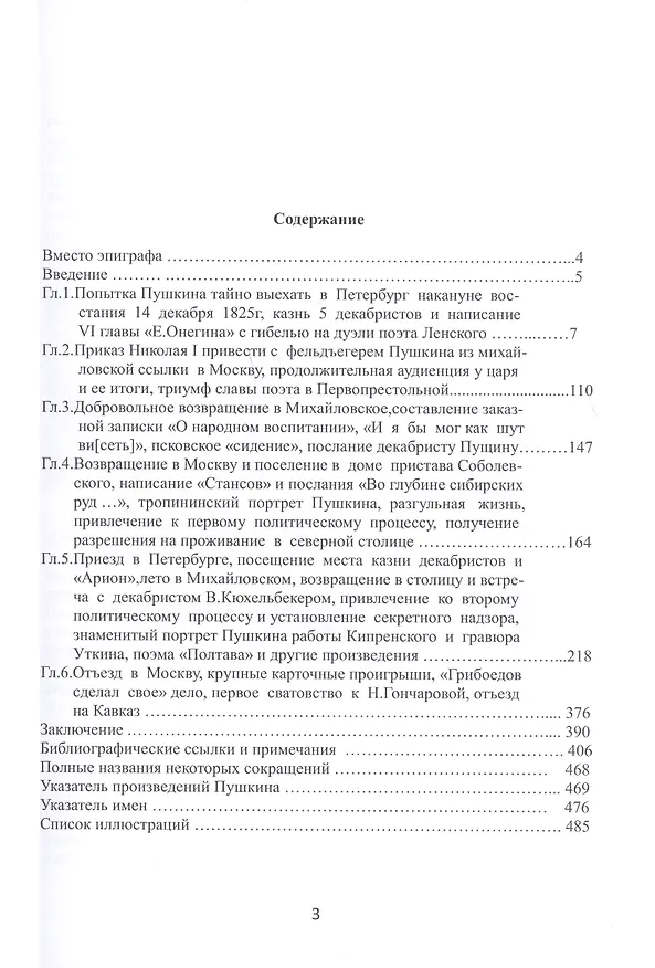 Книга Жизнь и творчество Пушкина от междуцарствия до первого сватовства к Н. Гончаровой и поездки в Арзум (Юрий Миронов, Мария Миронова) — 2
