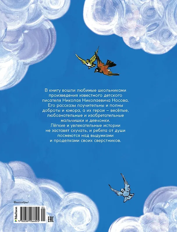 Книга Фантазёры (Николай Носов) — 2