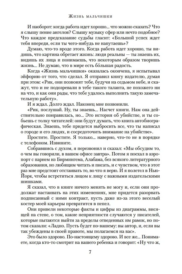 Книга Жизнь мальчишки (Роберт Маккаммон) — 10