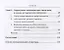 Типологические особенности научного текста. Текстовая типология научного изложения. На примере франкоязычной научно-исторической литературы XIX-XX вв. — 2717247 — 3