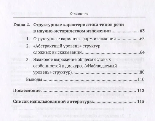Книга Типологические особенности научного текста. Текстовая типология научного изложения. На примере франкоязычной научно-исторической литературы XIX-XX вв. (Мария Алексеева) — 3
