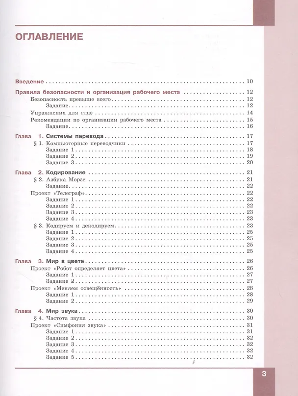 Книга Технология. Робототехника. 7-8 классы. Учебник (Денис Копосов) — 2