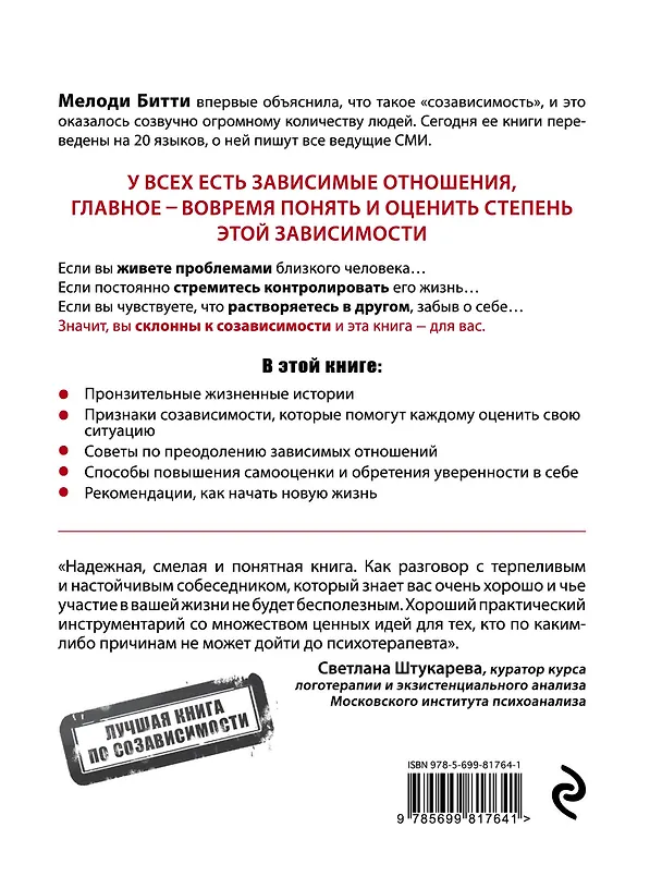 Книга Спасать или спасаться? Как избавиться от желания постоянно опекать других и начать думать о себе (Мелоди Битти) — 2
