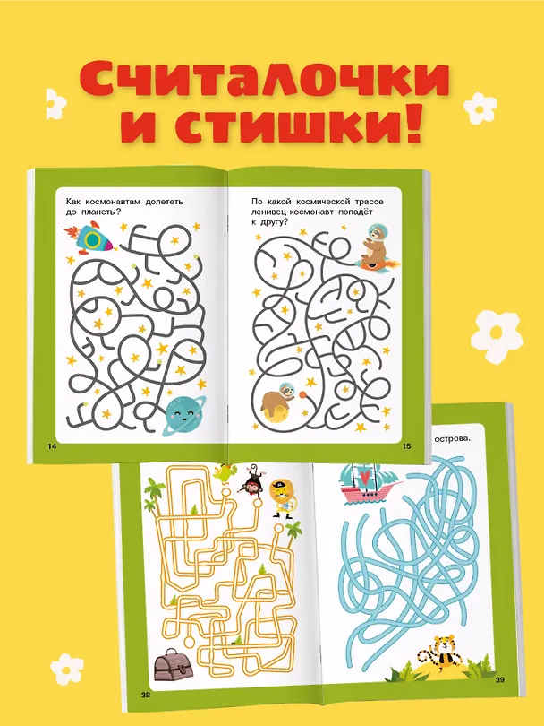 Книга 100 лабиринтов для малышей (Валентина Дмитриева) — 5