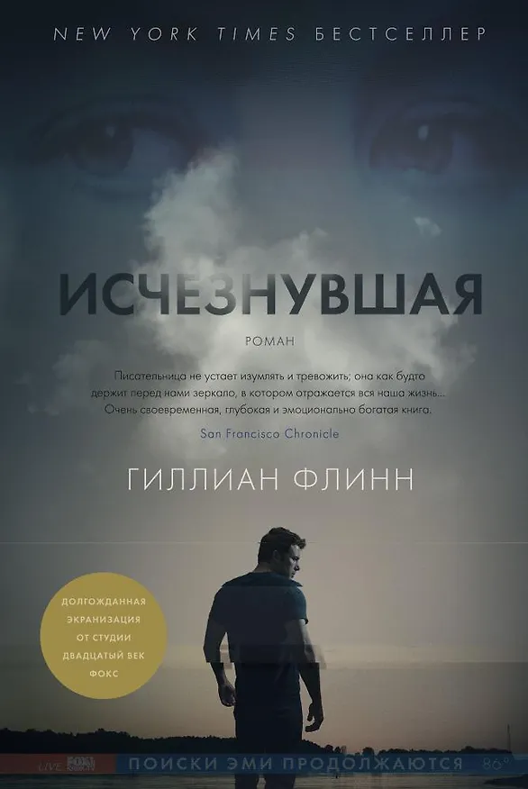 Книга Исчезнувшая (Гиллиан Флинн) — 1