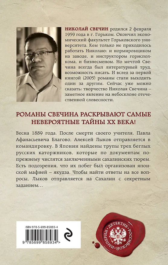 Книга Мертвый остров (Николай Свечин) — 2