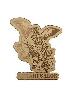 Магнит Архангельск Зеркальный золото вид 1 (7,5 х 7,5 см.) (акрил) 3005737