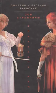 Зов стремнины