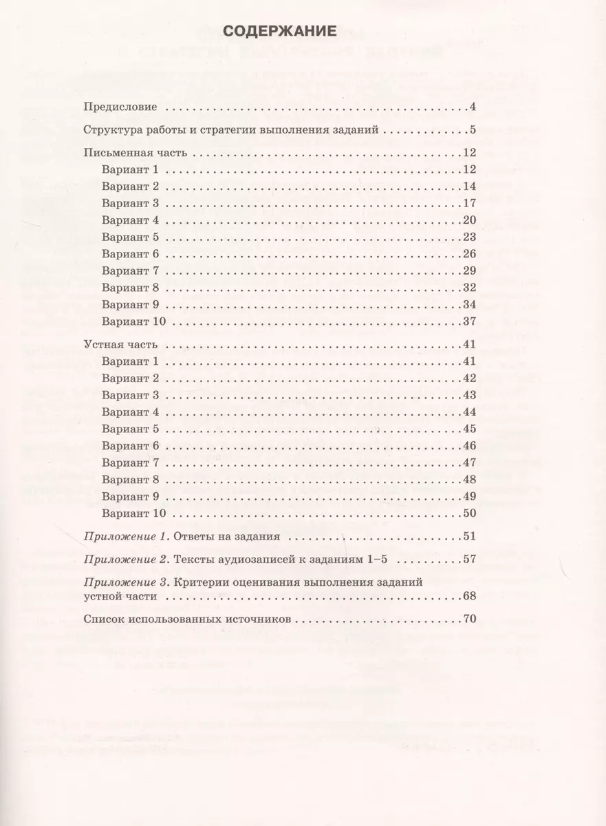 Английский язык. Большой сборник тренировочных вариантов проверочных работ  для подготовки к ВПР. 11 класс (Елена Музланова) - купить книгу с доставкой  в интернет-магазине «Читай-город». ISBN: 978-5-17-133478-9