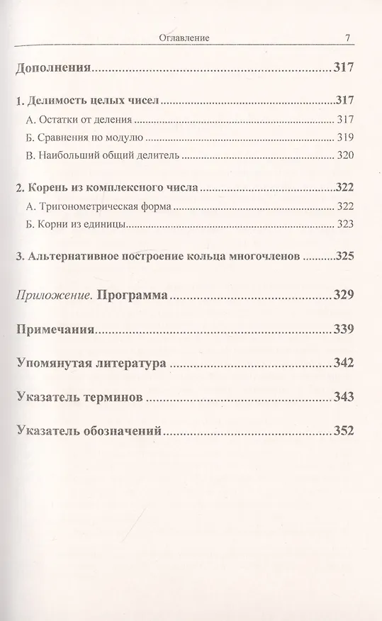 Книга Группы. Кольца. Решетки: Для нематематиков (Юрий Шиханович) — 6