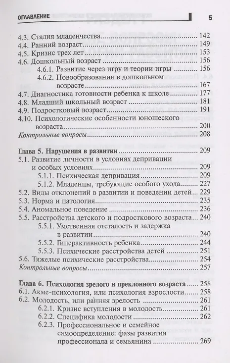 Книга Психология развития и возрастная психология: учеб.пособие (Сергей Самыгин) — 4
