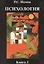 Психология в 3х кн. Кн.3 : Психодиагностика. Введение в научное психологическое исследование с элементами математической статистики: учкбник для вузов — 841561 — 1