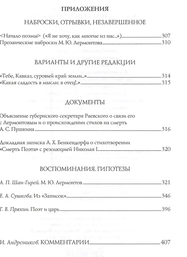 Книга Последний сын вольности. Сочинения (Михаил Лермонтов) — 3