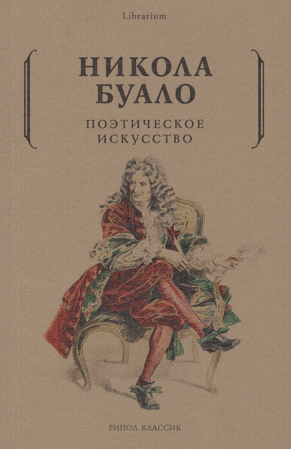 

Поэтическое искусство. Об искусстве и поэзии
