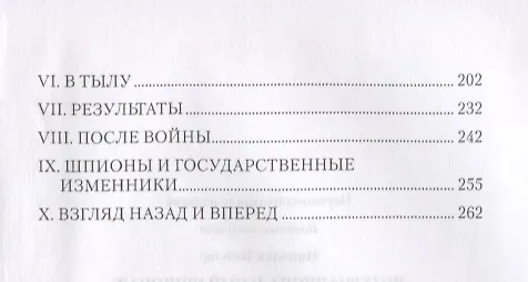 Книга Интернациональный  шпионаж и борьба с ним во время мировой войны (Вальтер Николаи) — 3