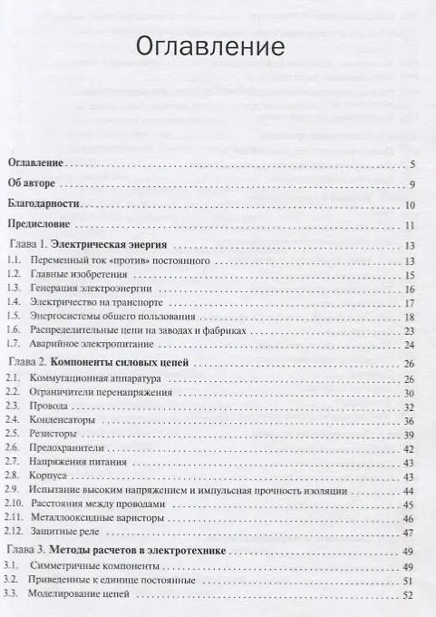 Книга Силовая электроника. Руководство разработчика (Кит Сукер) — 2