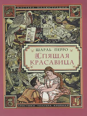 Книга Спящая красавица (Шарль Перро)