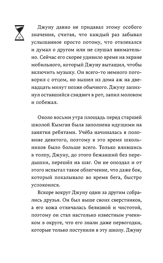 Книга Верни мне время (Хёнсу Ким) — 28