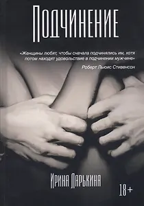 Подчинение