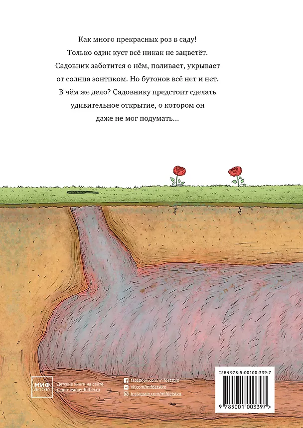 Книга Садовник и куст (Катарина Макурова) — 2