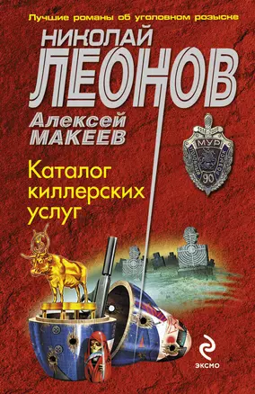 Каталог киллерских услуг — 2321990 — 1