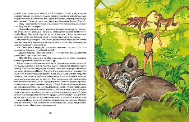 Книга Маугли и другие сказки (Редьярд Киплинг) — 13