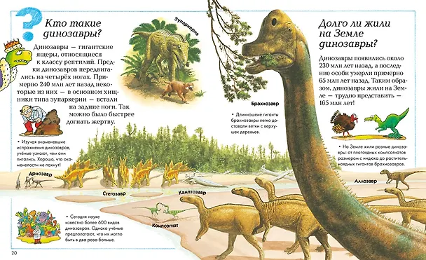 Книга Где, что и когда? Энциклопедия для любознательных (Анита Ганери, Фиона Макдональд, Барбара Тейлор, Аманда О'Нейл, Джеки Гэфф) — 6