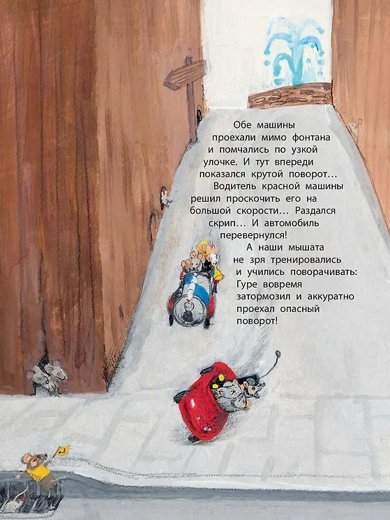 Книга Мышкина машина (Чисато Таширо) — 6