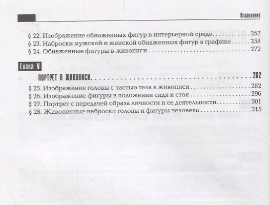 Книга Портрет и перспектива. Учебное пособие для художественных вузов (Маргарита Макарова) — 3