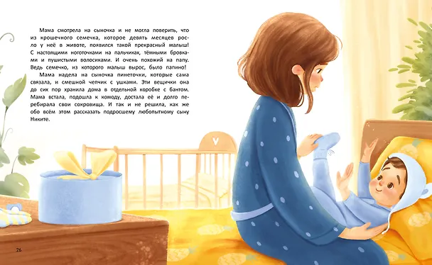 Книга Откуда берутся дети? (Анна Купырина) — 3