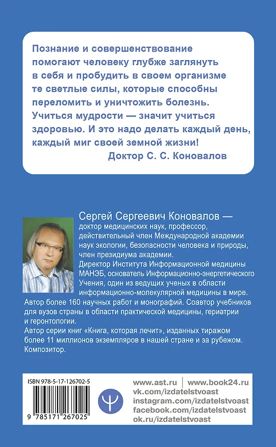 Книга Человек и Вселенная (Сергей Коновалов) — 2