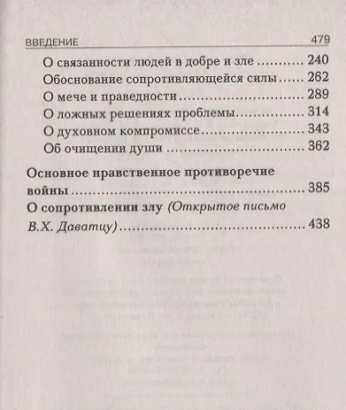 Книга О сопротивлении злу силой (Иван Ильин) — 3