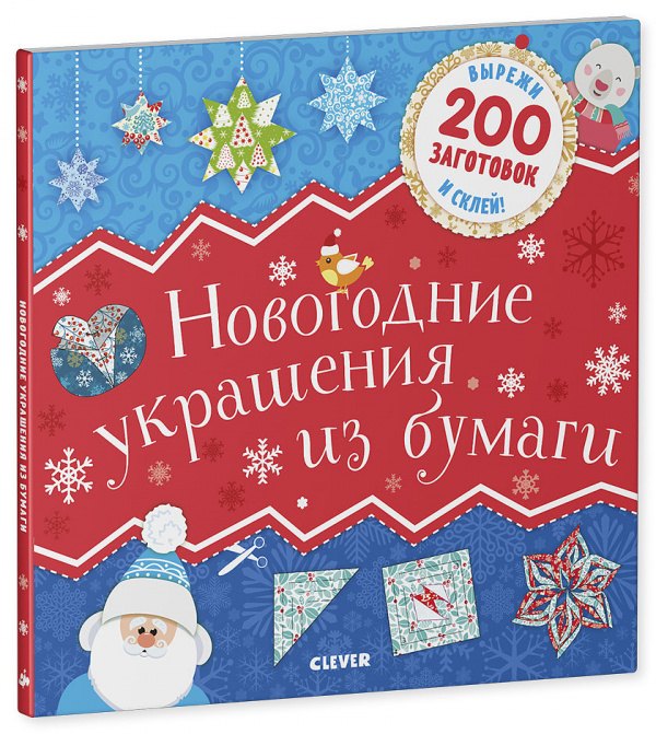 

Новогодние украшения из бумаги