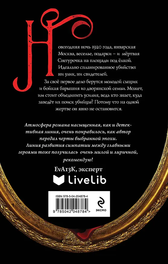 Книга Визионер (Женя Гравис) — 2