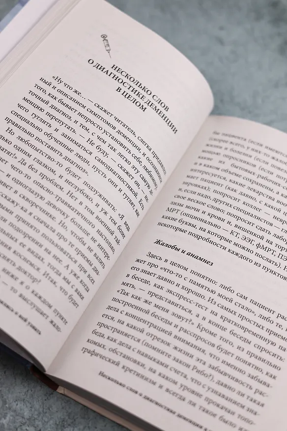Книга Деменция: всё, что вы хотели и боялись о ней узнать (Максим Малявин) — 13