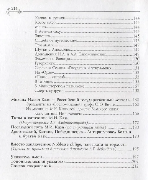 Книга Кази. К истории и генеалогии рода () — 3