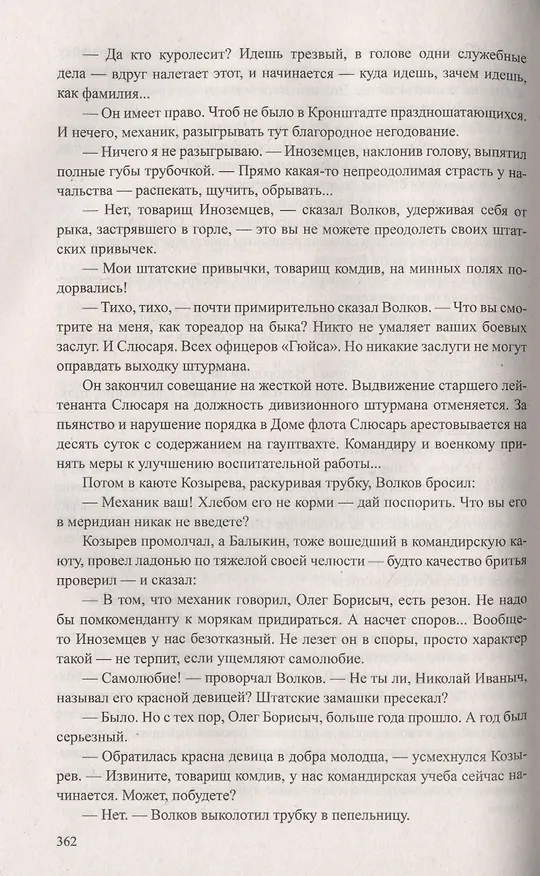Книга Кронштадт (Евгений Войскунский) — 5