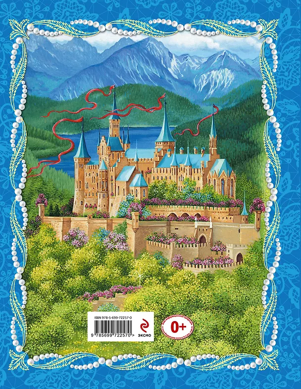 Книга Лебединое озеро (пересказ Ирины Котовской) (Виктория Карпова) — 2