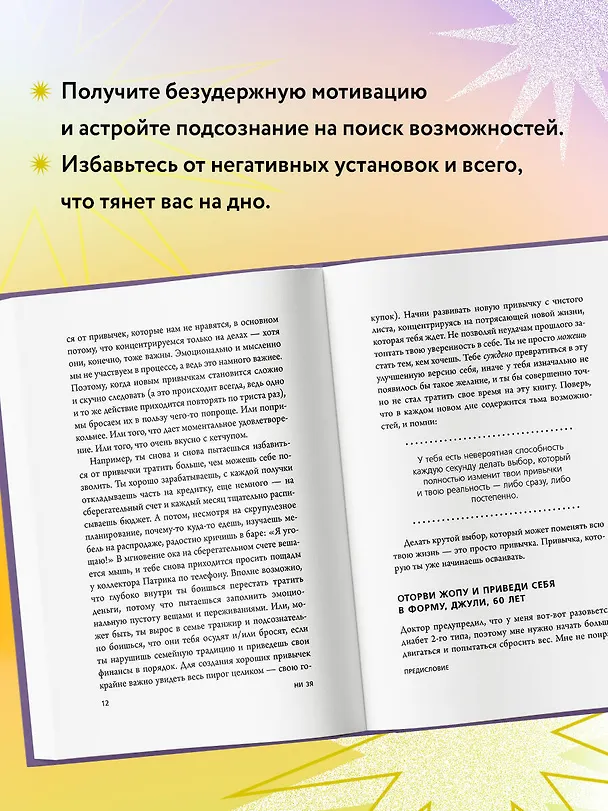 Книга НИ ЗЯ. Откажись от пагубных слабостей, обрети силу духа и стань хозяином своей судьбы (Джен Синсеро) — 7