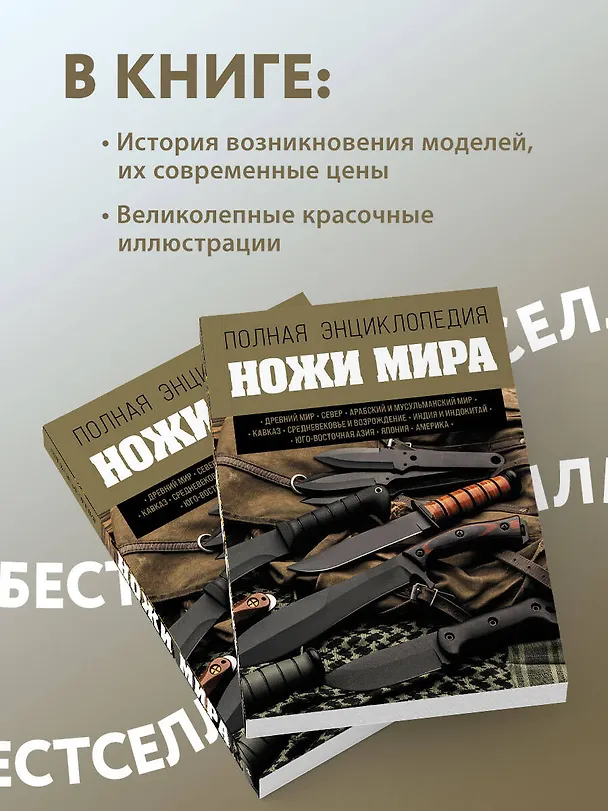 Книга Ножи мира. Полная энциклопедия (Вячеслав Волков) — 7