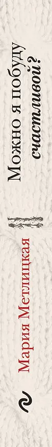 Книга Такие разные судьбы (комплект из 2 книг) (Мария Метлицкая) — 2