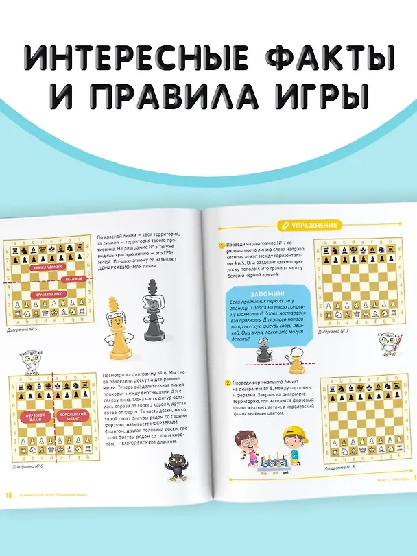 Книга Шахматы для детей (Лидия Андреева) — 7